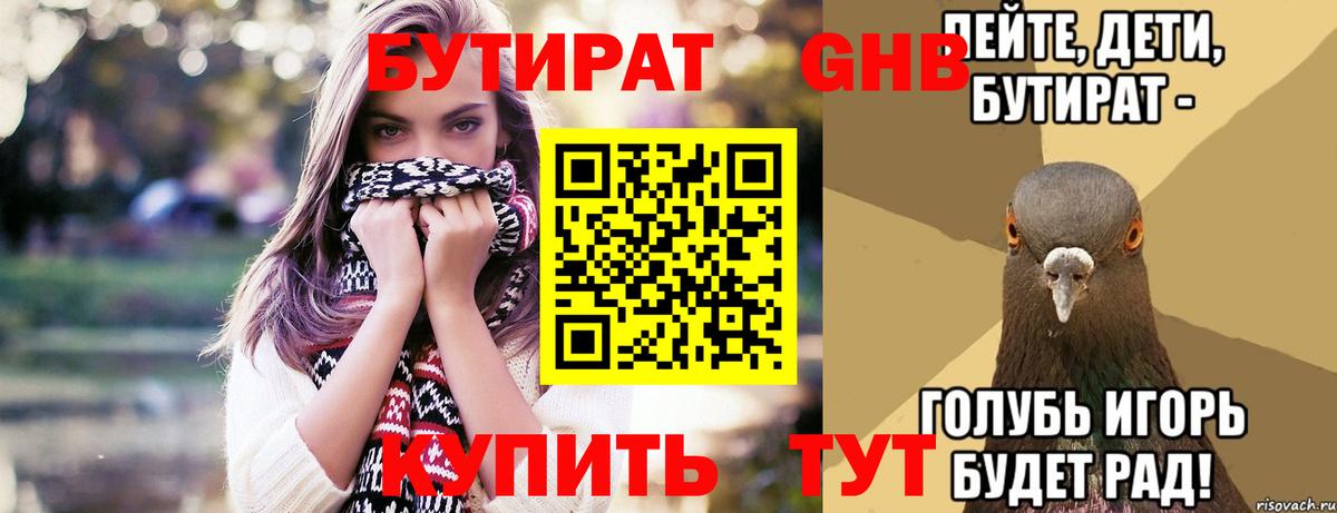 Бутират оксана  Вход с VPN  БУТИРАТ  Нерюнгри 