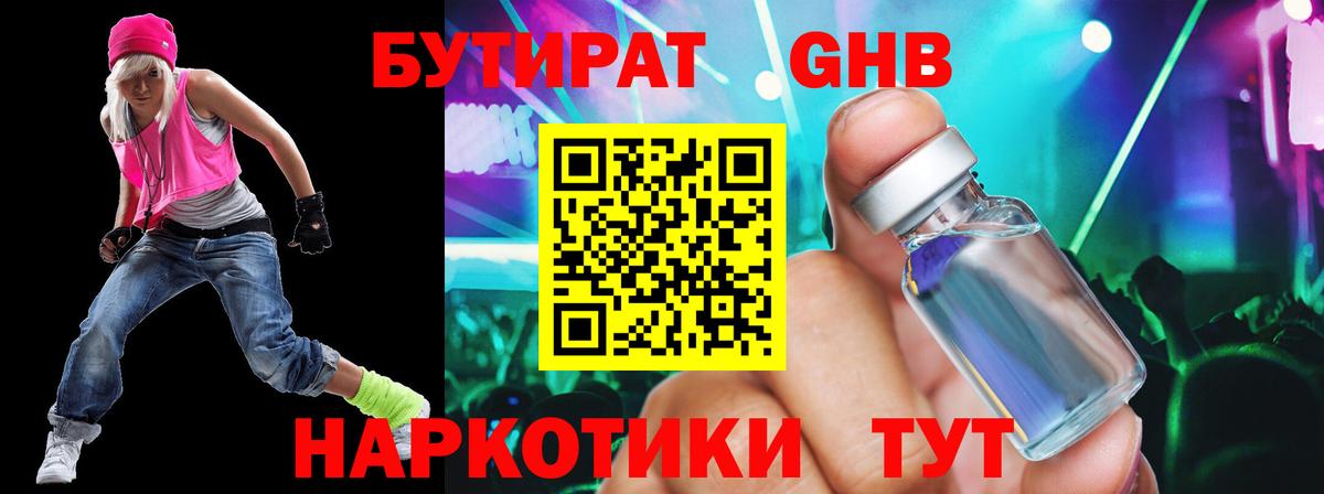 Бутират GHB Нерюнгри