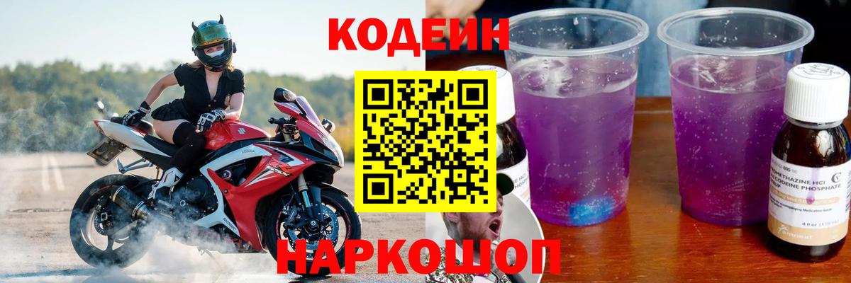 Кодеин напиток Lean (лин)  Кодеин напиток Lean (лин)  Вход с VPN  Нерюнгри 