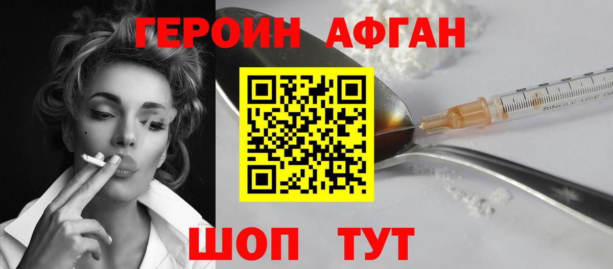 ГЕРОИН Heroin  Вход с VPN  Нерюнгри 