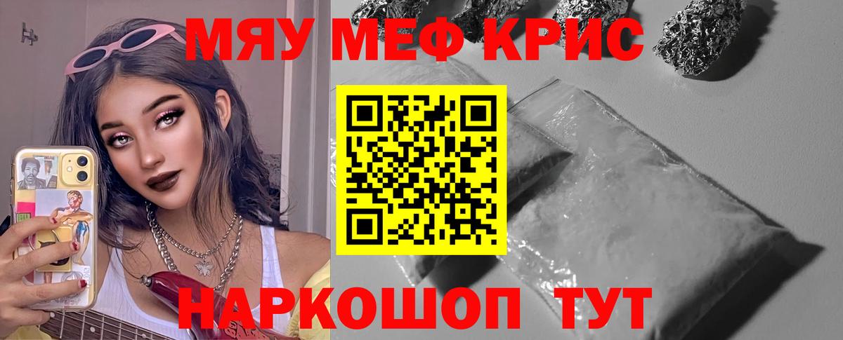 Мефедрон кристаллы Нерюнгри