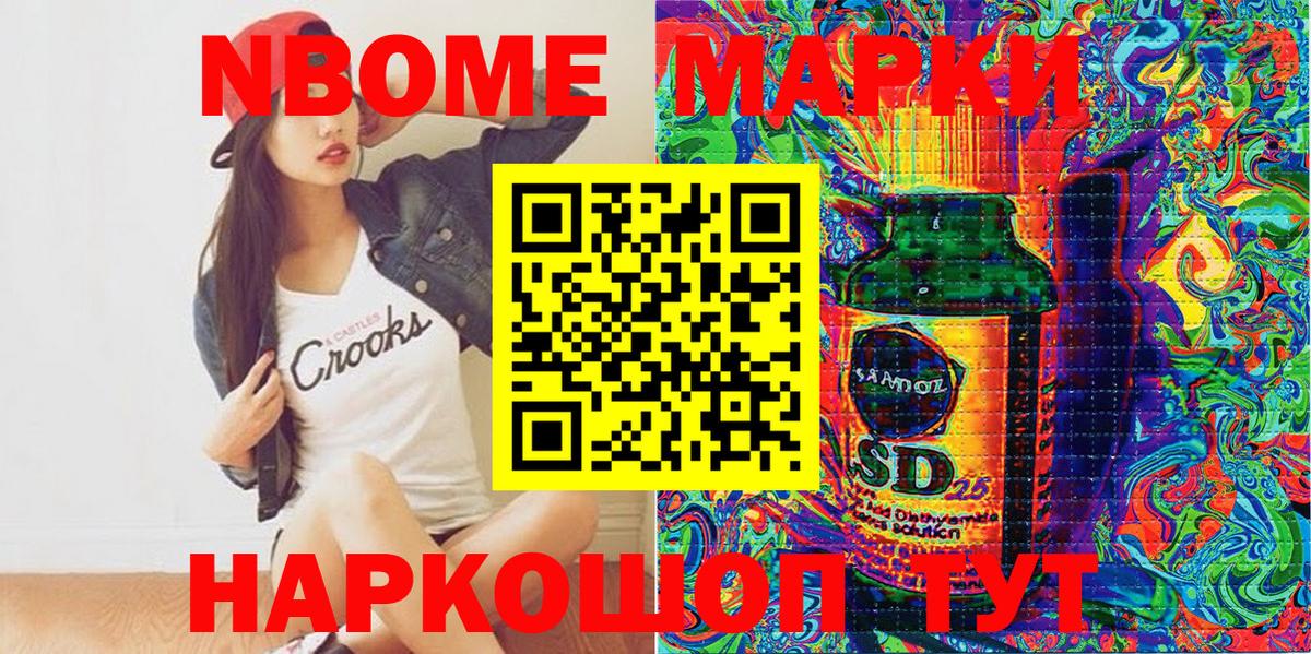 Марки NBOMe 1,5мг  Вход с VPN  Нерюнгри 