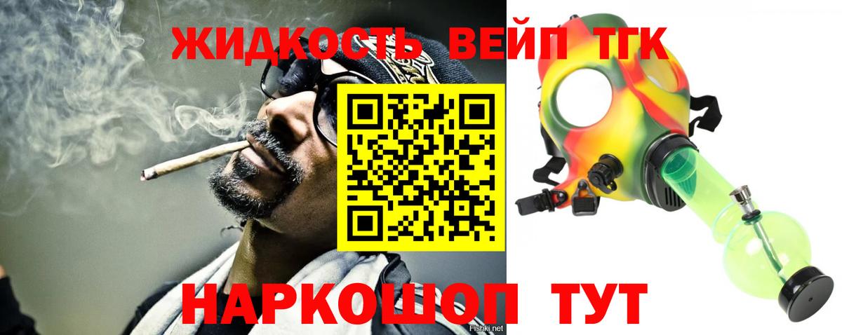 ТГК жижа Нерюнгри